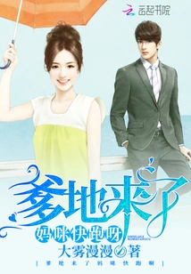 Daddy is Here, Mommy, Run Quickly