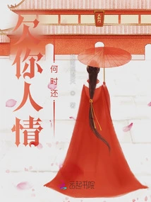 When Will I Repay the Favor I Owe You?