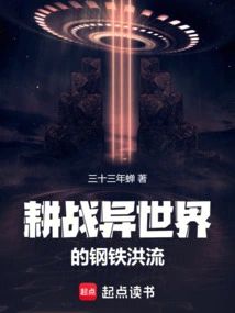 Fighting Against the Steel Torrent of Another World