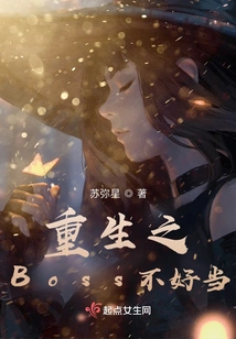 It's Hard to Be the Boss of Rebirth