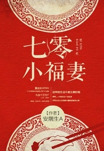 Seventy Little Lucky Wife