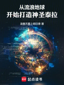 Building the Human Empire from the Wandering Earth