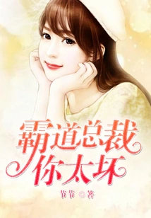 Boss, You Are so Bad