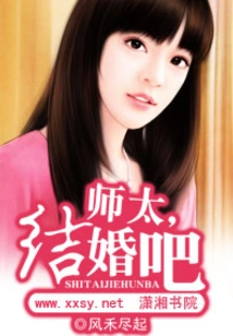 Wife, Let's Get Married