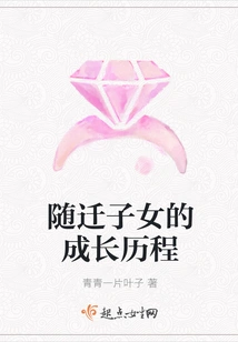 The Growth Process of Migrant Children