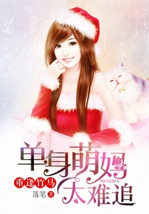 Meet Your Sweetheart Again, Single Cute Mom is Too Hard to Chase