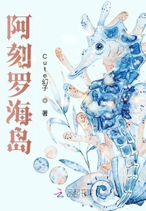 Achero Island: the Little Mermaid is Doted On