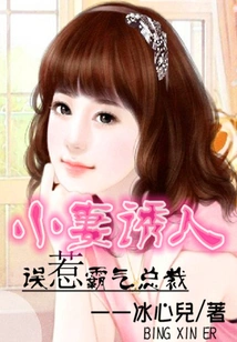 The Young Wife is Tempting: Accidentally Provoking the Domineering President