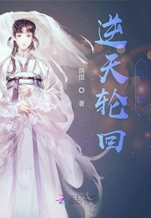 The Third Lady of Reincarnation