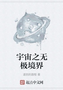 The Infinite Realm of the Universe