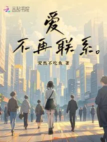 Love, No More Contact