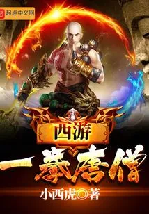 Journey to the West One Punch Tang Monk