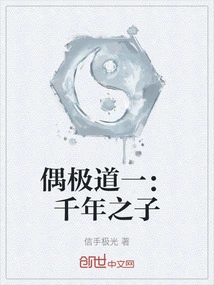 Dipole Path One: Son of a Thousand Years