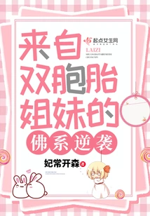 Buddhist Counterattack from Twin Sisters