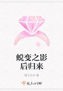 Return of the Shadow Queen of Metamorphosis