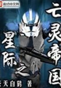 Interstellar Empire of the Undead