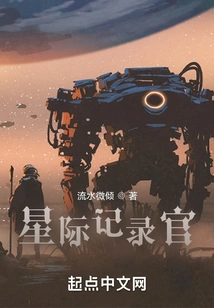 Interstellar Recorder