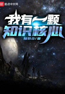 I Have a Core of Knowledge