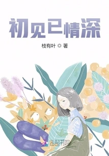 We Fell in Love When We First Met