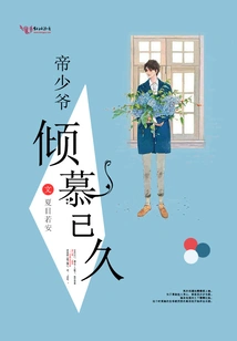 Young Master Di, I Have Admired You for a Long Time