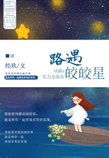 Encountering Bright Stars on the Road