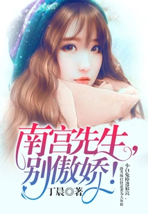 Mr. Nangong, Don't Be so Arrogant!