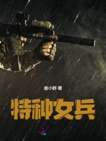 Special Female Soldiers
