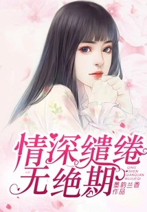 Deep and Everlasting Love