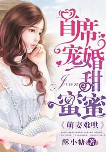 The Cute Wife is Hard to Coax, but the Chief Dotes on the Marriage Sweetly