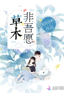 Grass and Trees Are Not My Wish