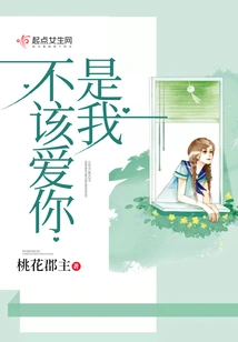 I Shouldn't Love You