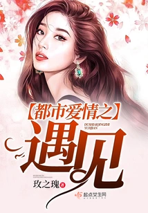 Encounter with Urban Love