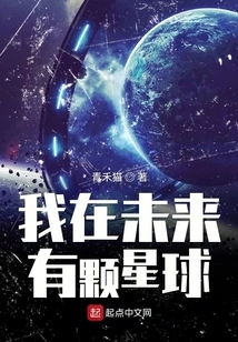 I Have a Planet in the Future