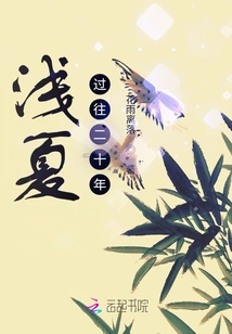 Qian Xia's Past Twenty Years