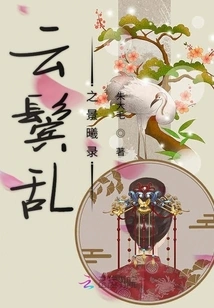 The Record of Jing Xi in Chaotic Clouds and Hairs