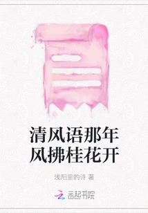 Qingfengyu Said That the Wind Blows and the Sweet-scented Osmanthus Blooms That Year