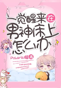 What Should I Do If I Wake up in the Bed of My Boyfriend?