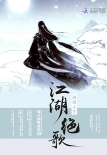 The Most Beautiful Song in Jianghu