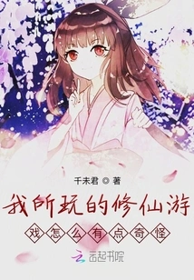 Why is the Immortal Cultivation Game I Play so Weird?