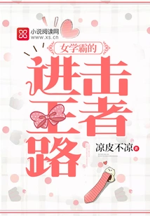 The Female Top Student's Attack on the King's Road