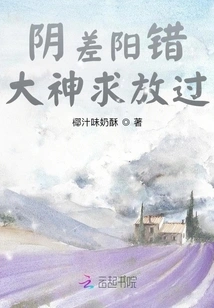 It's a Mistake, God Please Let Me Go!