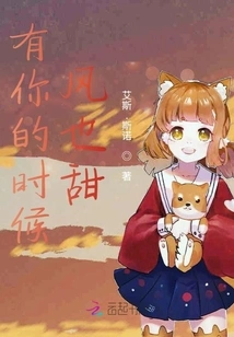 The Wind is Sweet When I'm with You