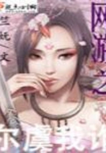 Intrigue in Online Games