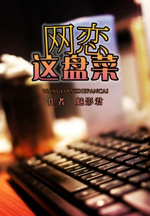 Online Dating is a Dish