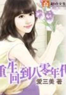 Reborn Back to the 1980s