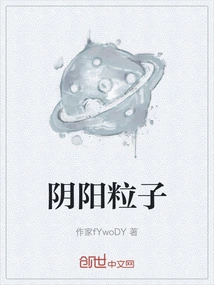 Yin and Yang Particles