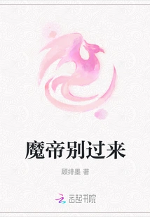 Demon Emperor, Don't Come Here