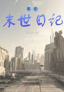 Li's Diary of the Last Days