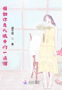 If You Were a Tear in My Eye