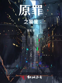 The Taotie of Original Sin